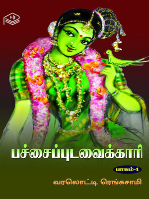 cover image of Pachaipudavaikkaari Part 1